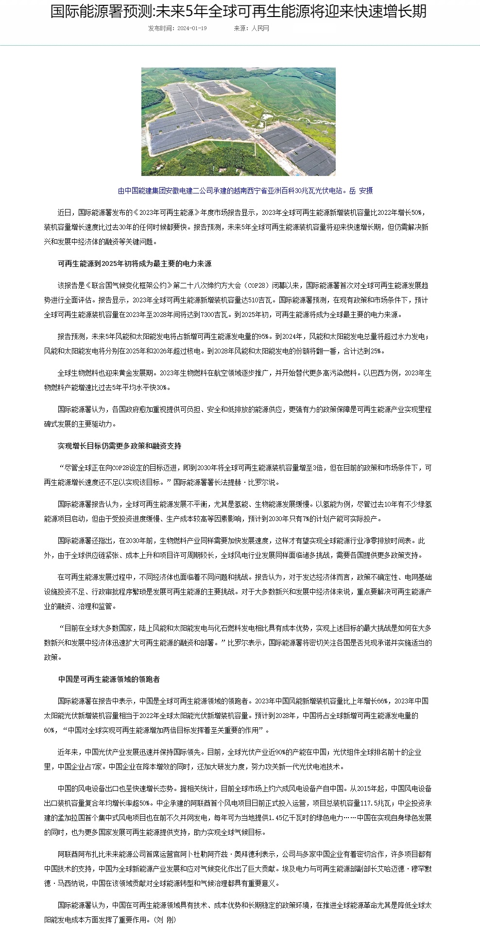 国际能源署预测_未来5年全球可再生能源将迎来快速增长期---国家能源局.jpg