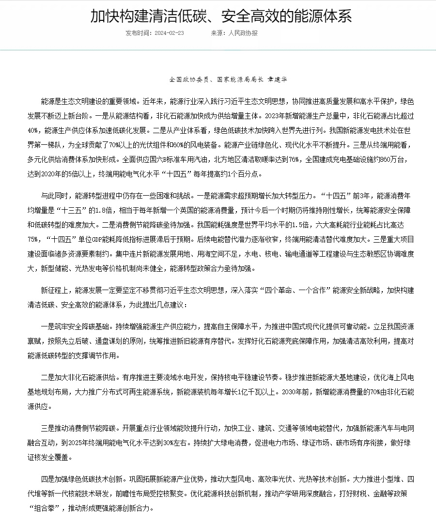 加快构建清洁低碳、安全高效的能源体系---国家能源局.jpg
