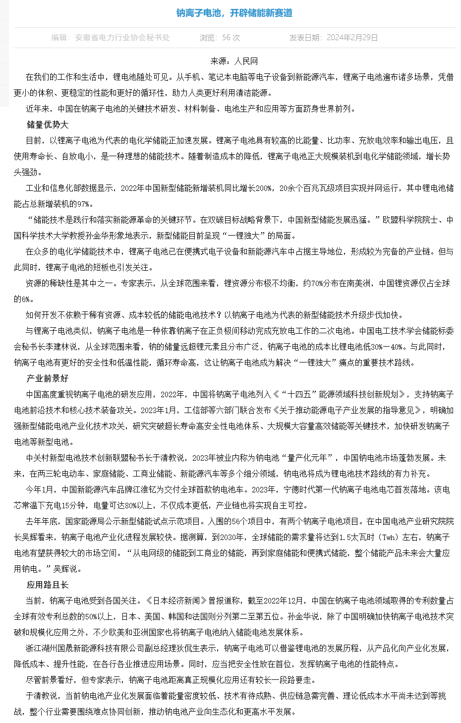 钠离子电池，开辟储能新赛道 _ 安徽省电力协会.png