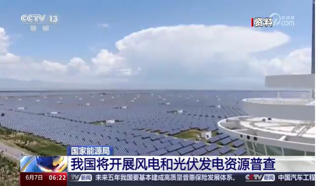 我国将开展风电和光伏发电资源普查