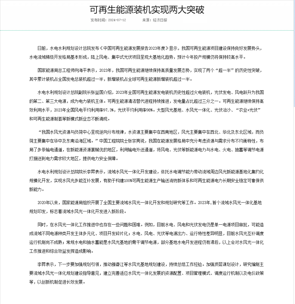 可再生能源装机实现两大突破---国家能源局.png