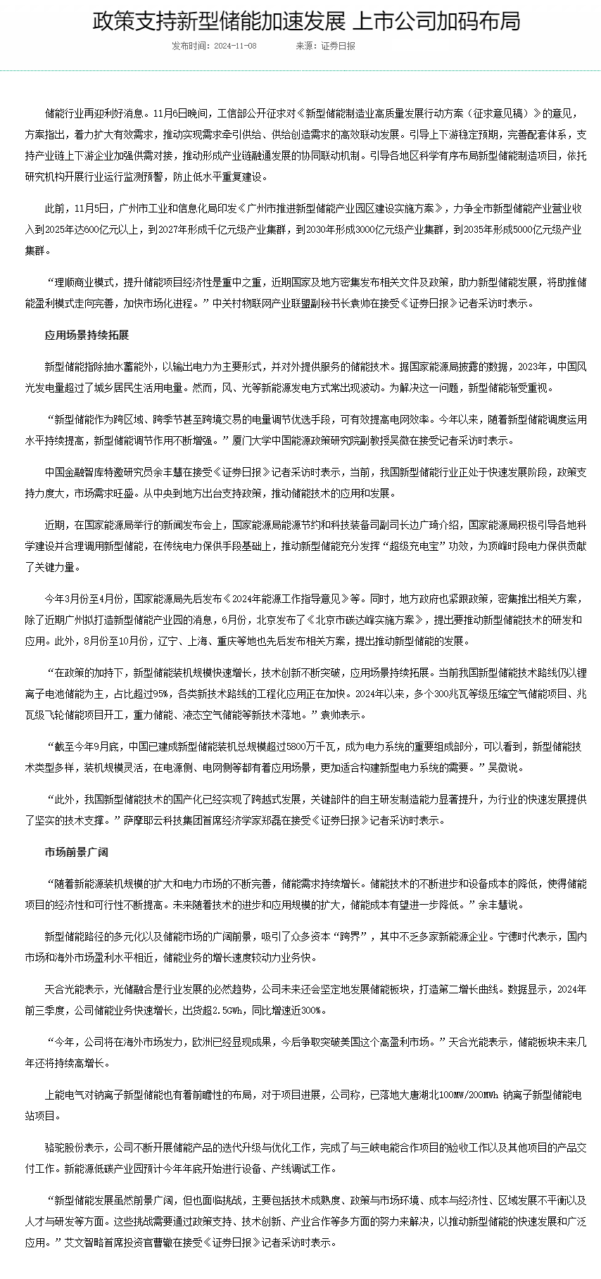 政策支持新型储能加速发展 上市公司加码布局---国家能源局.png