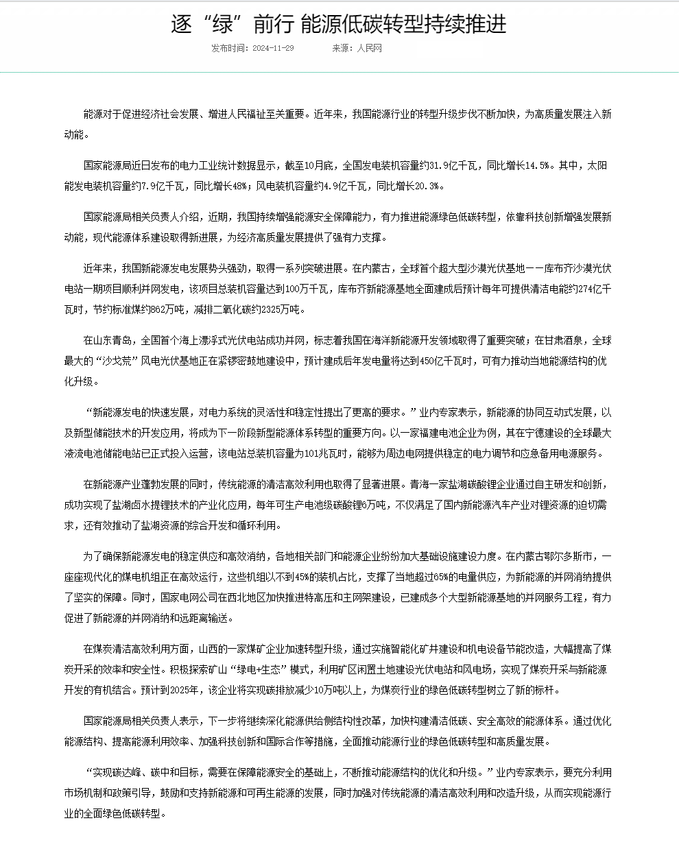 逐“绿”前行 能源低碳转型持续推进---国家能源局.png