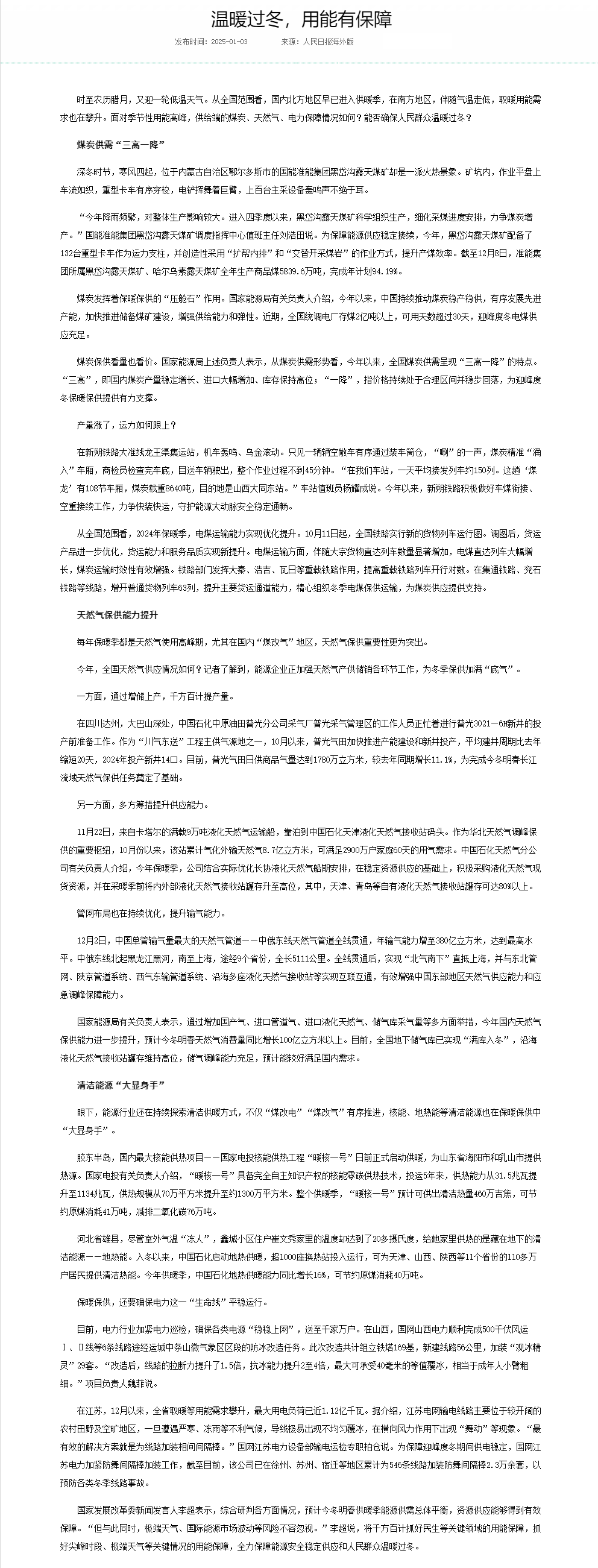 温暖过冬，用能有保障---国家能源局.png