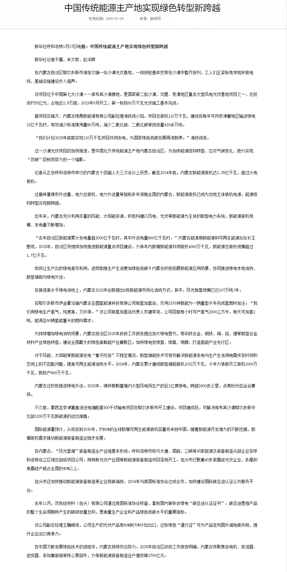 中国传统能源主产地实现绿色转型新跨越---国家能源局.png