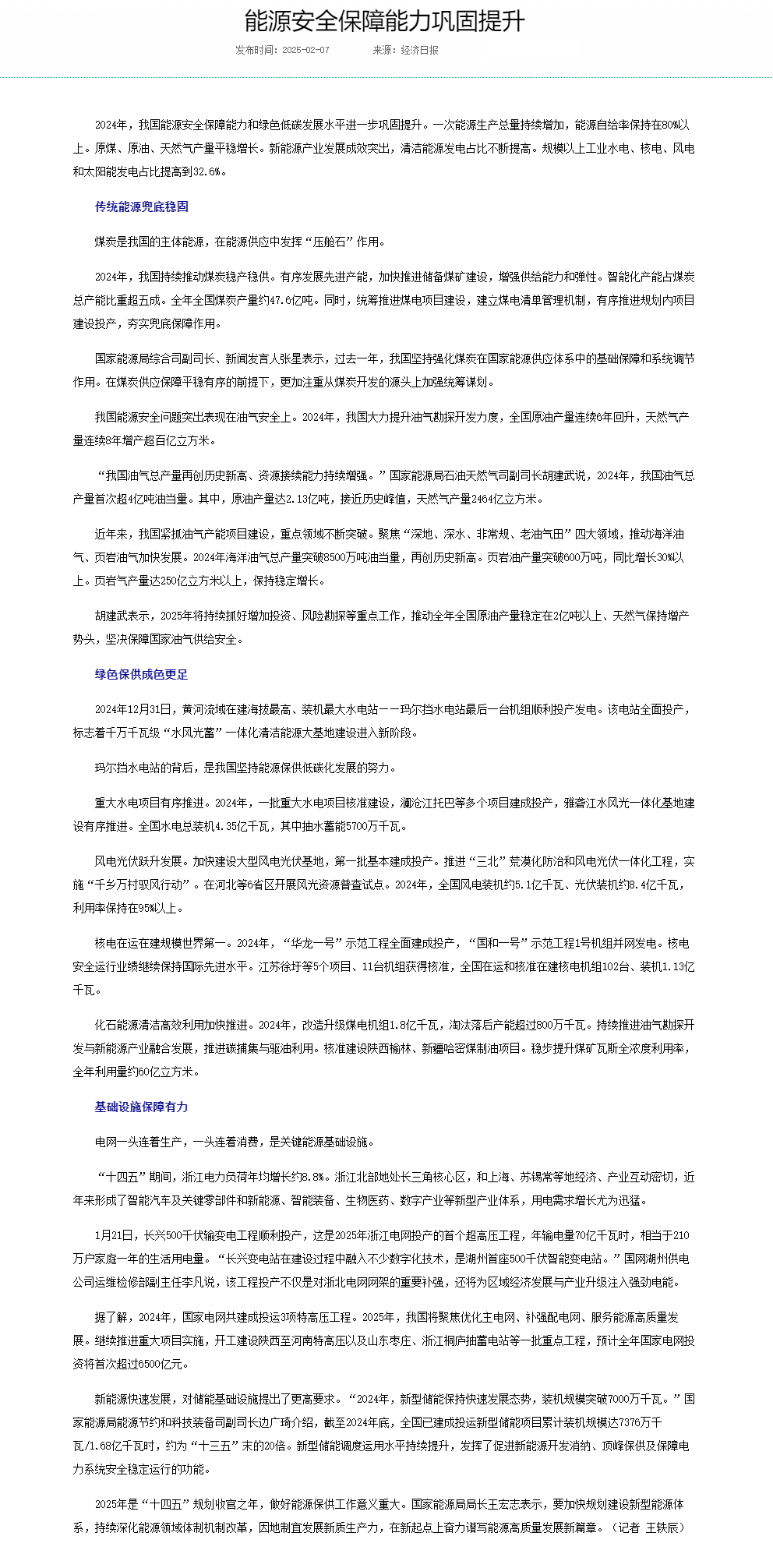 能源安全保障能力巩固提升---国家能源局.png