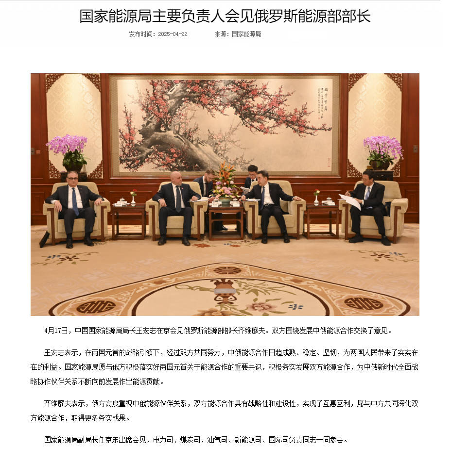 国家能源局主要负责人会见俄罗斯能源部部长---国家能源局.png